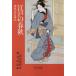  Edo. весна осень . рыба Edo библиотека 15 средний . библиотека / три Tamura . рыба ( автор ), утро ...( сборник человек )