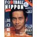 FOOTBALL NIPPON 2005 осень номер /.. фирма ( автор )