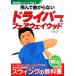 ... искривление .. нет Driver &amp; Fairway Wood слабый пункт корректирующий серии Vol.1/ Sato правильный один [ работа ]