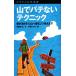  гора .bate нет technique усталость .... гора ...kotsu... yama Kei гора . подбор книг / перо рисовое поле .[ документ ], Nakamura .