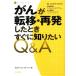 ... вращение .* повторный departure сделал время сразу хочет знать Q&amp;A The CANCER SERIES/ стрела . наука офис [ сборник ], Yoshida мир ., средний 