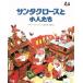  Santa Claus . маленький люди /mauli*knnas( автор ),.. прекрасный .( перевод человек )
