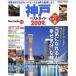  Kobe лучший гид 2009 год версия / путешествие * отдых * спорт 