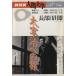 NHK человек университет Dazai Osamu к .(1998 год 1 месяц ~3 месяц период )/ Osabe Hideo ( автор )
