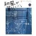  японский стиль . жизнь ..NO.25/... жизнь фирма 