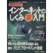  абсолютный понимать! интернет. ... супер введение сеть основа серии 9 Nikkei BP Mucc / Nikkei NETWORK(