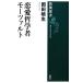  любовь философия человек mo-tsaruto Shincho подбор книг / холм рисовое поле . сырой [ работа ]