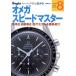  super item . документ 8 Omega * Speedmaster / мир культура фирма ( прочее )