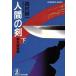  человек. .( внизу ) занавес конец . новый сборник Kobunsha bunko / Morimura Seiichi ( автор )