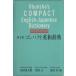 . документ фирма compact англо-японский словарь / Fukuda суша Taro ( автор )