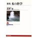  вода. химия новый версия NHK книги 729/ север ..( автор )