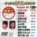 DVD караоке super 10( энка сборник )(323)/( караоке )