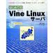  впервые .. Vine Linux сервер [ compact ][ легкий ]. японский язык распределение . использующий! I*O BOOKS/ большой глициния 