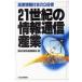 21 век. информация сообщение промышленность / почтовый . электрический сообщение ...( автор )