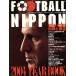 FOOTBALL NIPPON 2004 зима номер / путешествие * отдых * спорт 