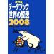 NHK данные книжка мир. радиовещание (2008)/NHK радиовещание культура изучение место [ сборник ]