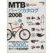 MTB каталог запчастей 2008/ путешествие * отдых * спорт ( прочее )
