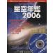 ASTROGUIDE звезда пустой ежегодник (2006)/ наука 