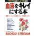  кровь . чистый . делать книга@/.... здоровье форум ( автор )