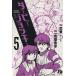  Dubey жокей ( библиотека версия )(5) Shogakukan Inc. библиотека / один цвет ...( автор )