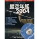 ASTRO GUIDE звезда пустой ежегодник 2004(2004)/ наука 