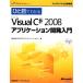 hi. глаз . понимать Microsoft Visual C# 2008 Application разработка введение Microsoft официальный инструкция /. рисовое поле . прекрасный,