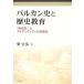  Balkan история . история образование [ регион история ]. I tentiti. повторный сооружение /...[ сборник ]