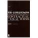  договор * закон словарный запас англо-японский словарь compact версия /. земля . Akira [ работа ]