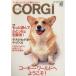 CORGI( Corgi )/ хобби * устройство на работу гид * квалификация ( прочее )