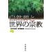 природа .. мир. религия / Nakamura сырой самец, дешево рисовое поле ..,. отправка. свободный ......[ сборник ]