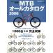 MTB все каталог 2006/ путешествие * отдых * спорт 
