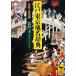  Edo Tokyo географические названия словарь артистический талант * комические истории сборник .. фирма .. библиотека / север . один Хара [ работа ]
