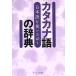  японский язык . используя ... katakana язык. словарь / настоящее время язык изучение .[ работа ]