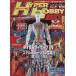HYPER HOBBY(VOL.9) новые ощущения omo коричневый информация журнал роман альбом / добродетель промежуток книжный магазин 