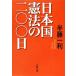  Япония страна . закон. 2 00 день Bunshun Bunko / половина глициния один выгода [ работа ]