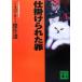  приспособление .... детективный роман . произведение выбор .. фирма библиотека / Япония детектив автор ассоциация [ сборник ]