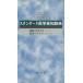  стандартный медицина англо-японский словарь / Sato ...( автор )