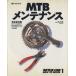 MTB техническое обслуживание / Нагай . правильный 