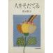  человек ...../ Watanabe Кадзуко ( автор )