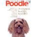 Poodle Vol.2/ хобби * устройство на работу гид * квалификация 