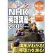  "Challenge" NHK английский язык курс 2005/ изучение языков * разговор 