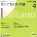  radio Every day Italian CD 2008 year 4 month number | language study * conversation 
