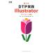  новый подробности мнение DTP практика Illustrator CS3/CS2/CS соответствует / Adachi .[..],. рука ..,. гора ...[ вместе работа ]