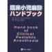 . floor small . anesthesia hand book | tail . preeminence history ( author )