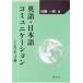  английский язык * японский язык коммуникация in sentib теория / Sato один .[ работа ]
