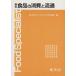  новый версия еда. потребление . Ryuutsu / Япония капот special список ассоциация [ сборник ]