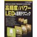  высокая яркость / энергия LED. практическое применение technique привод способ из . меры / возможно . свет сообщение до отвечающий для пример . полная загрузка! твердый u