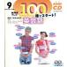 100 язык . старт диалоги на английском языке CD 2003 год 9 месяц номер / изучение языков * разговор 