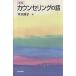  counseling. story new version morning day selection of books 744| flat tree ..( author )