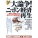  большой теория .! Nippon экономика воспроизведение / литература * эссе * поэзия сборник 